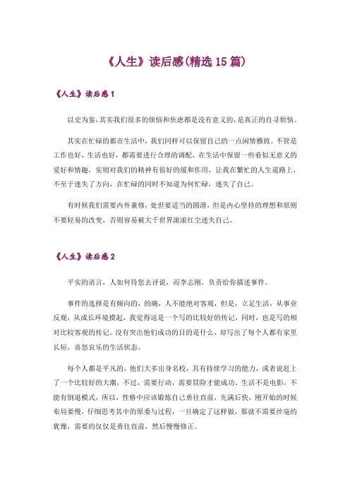 《人生》读后感(精选15篇)