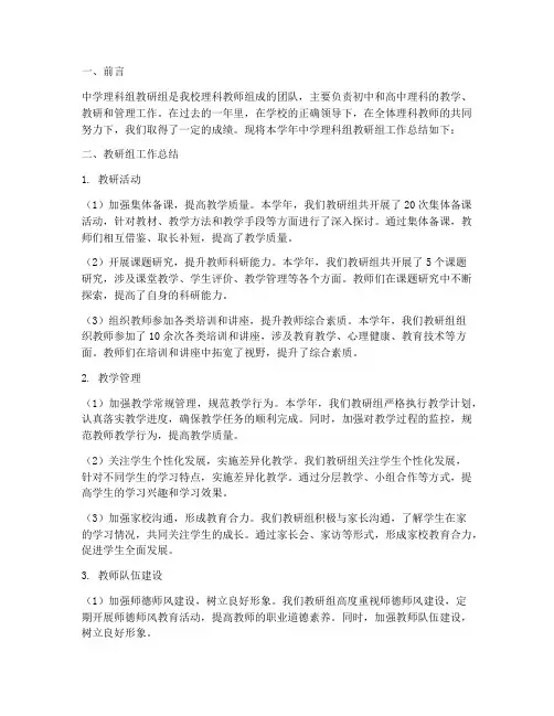 中学理科组教研组总结