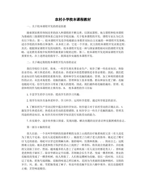 农村小学校本课程教材
