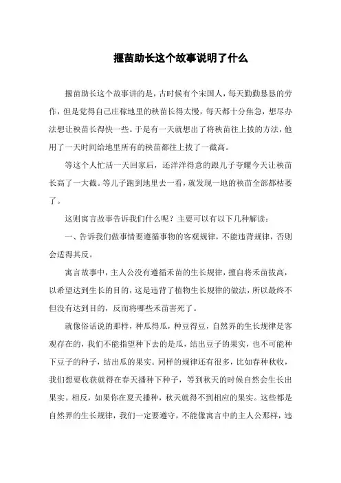 读揠苗助长这个故事你懂得了什么道理