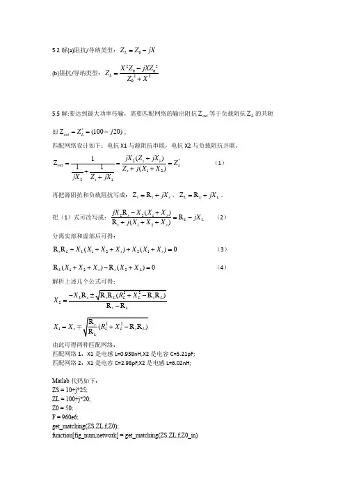 无线通信射频电路技术与设计(文光俊 电子工业出版社)习题答案ch5