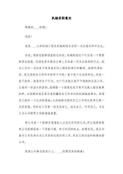 机械求职意向(四篇)