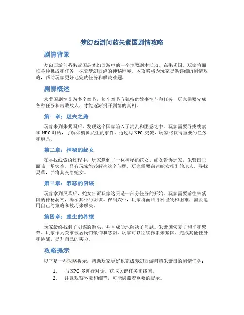 梦幻西游问药朱紫国剧情攻略
