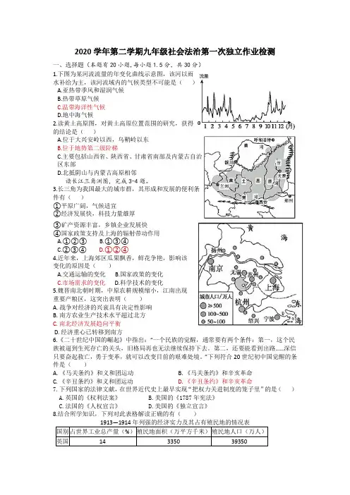中考社会模拟试卷：婺外2020学年第二学期九年级社会法治第一次独立作业检测