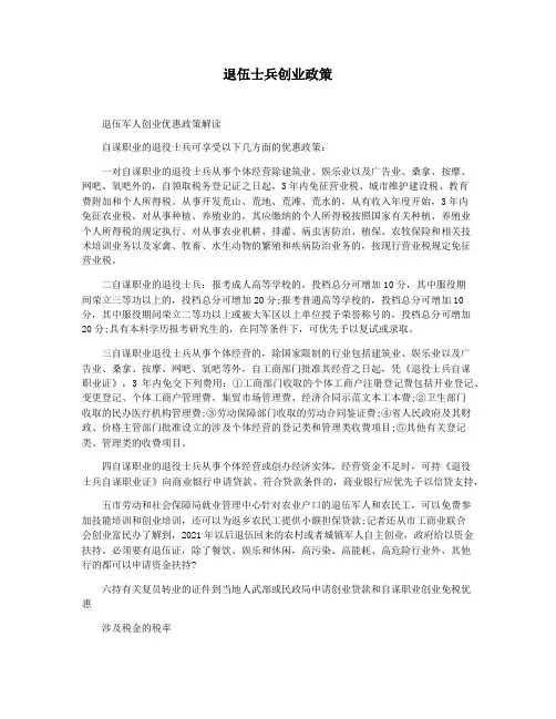 退伍士兵创业政策