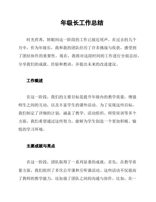 年级长工作总结