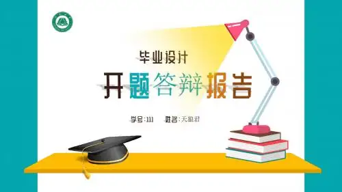 江苏大学论文开题论文答辩首选PPT模板