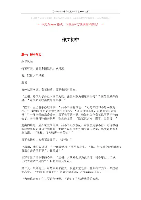 【2018-2019】作文初中-精选word文档 (5页)