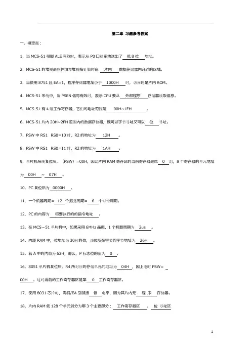 单片机课后答案(C语言)