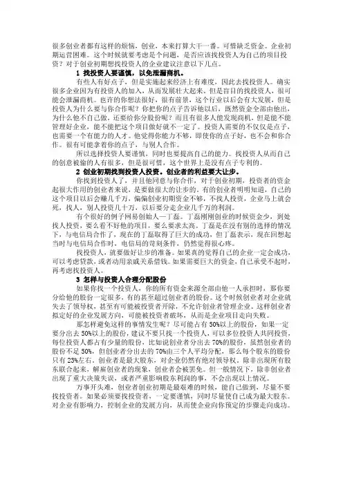 创业初期的资金入股