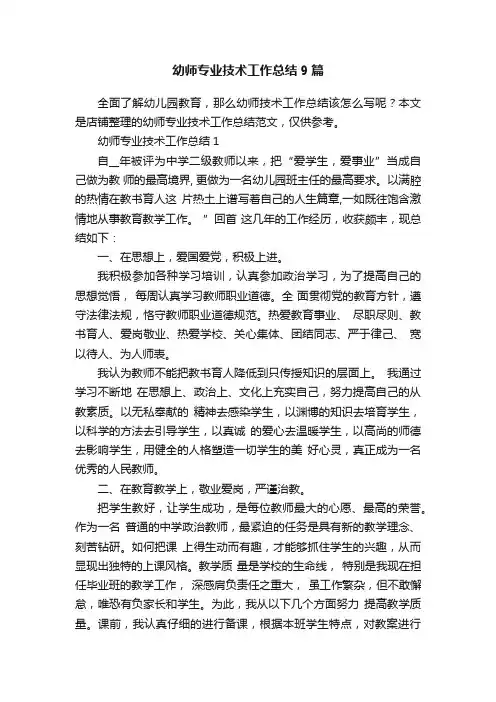 幼师专业技术工作总结9篇