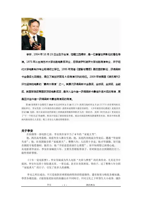 李安