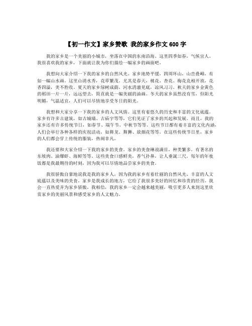 【初一作文】家乡赞歌 我的家乡作文600字