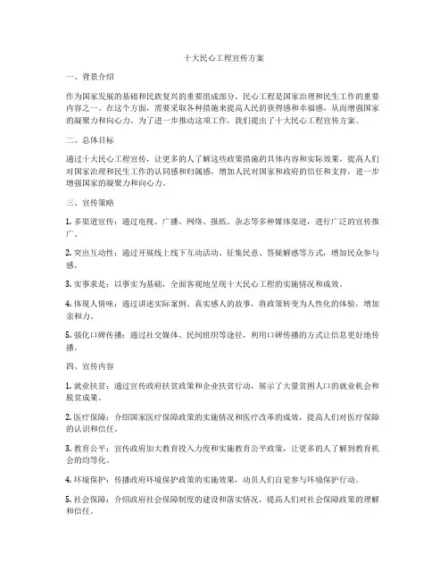 十大民心工程宣传方案