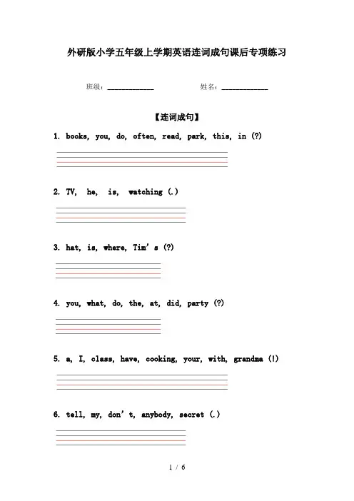 外研版小学五年级上学期英语连词成句课后专项练习