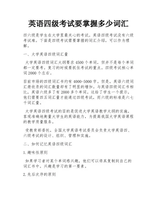 英语四级考试要掌握多少词汇