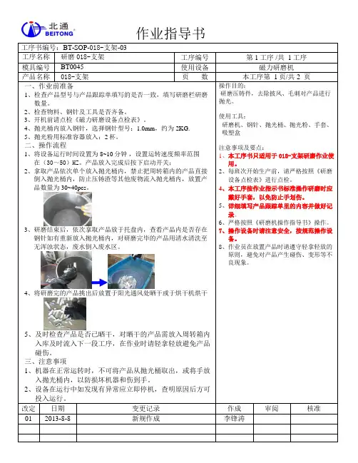 锌合金去毛刺抛光作业指导书