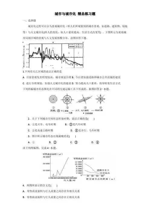 城市与城市化 精品练习题