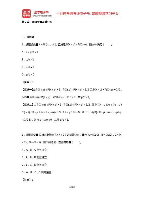浙江大学《概率论与数理统计》(第4版)教材的配套题库(第2章 随机变量及其分布)【圣才出品】