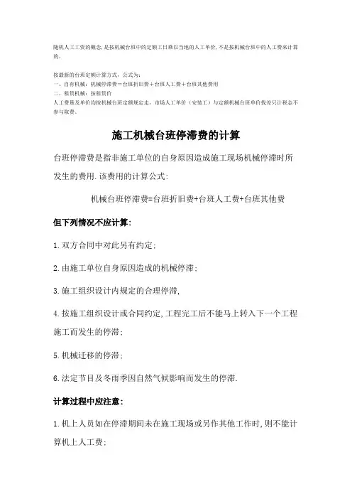 施工机械停滞台班费的问题