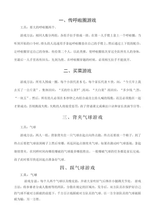 篝火晚会游戏