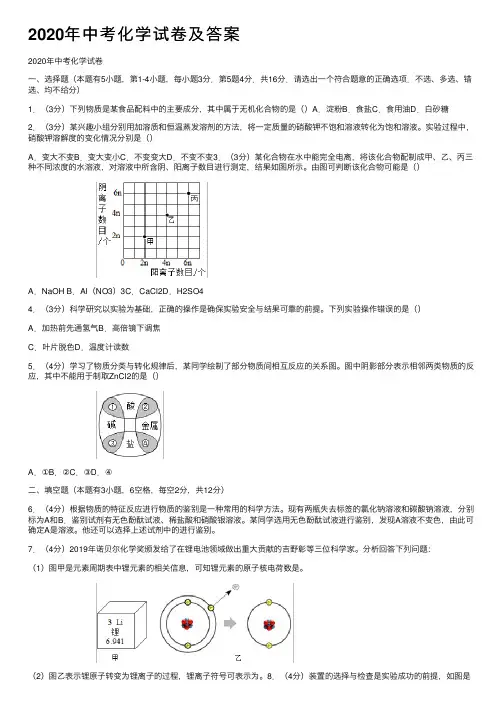 2020年中考化学试卷及答案