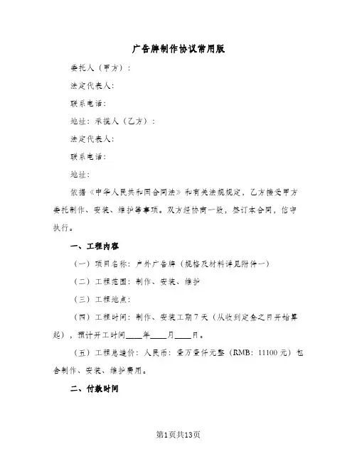 2023年广告牌制作协议常用版(三篇)