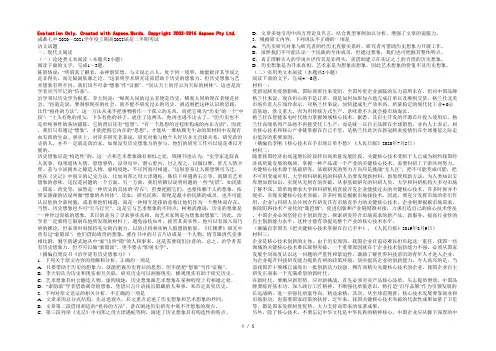 四川省成都市第七中学2020-2021学年高二上学期期中考试语文试题 Word版含答案