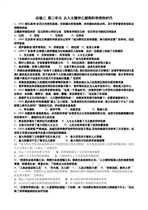 高中必修三 第三单元 从人文精神之源到科学理性时代