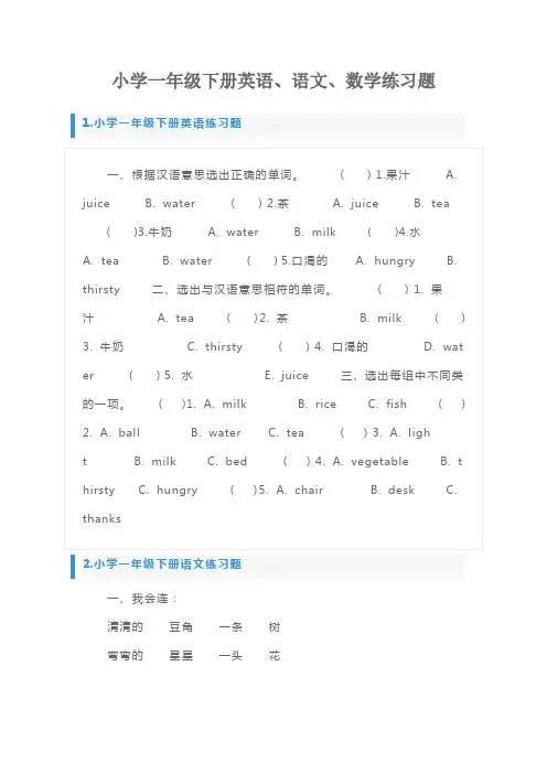 小学一年级下册英语、语文、数学练习题