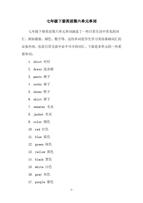 七年级下册英语第六单元单词