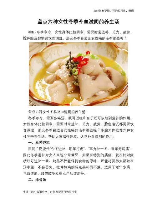 盘点六种女性冬季补血滋阴的养生汤