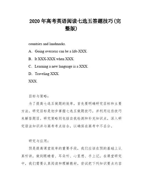 2020年高考英语阅读七选五答题技巧(完整版)