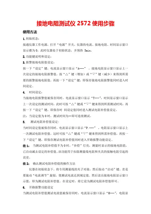 接地电阻测试仪2572使用步骤