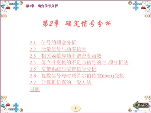 樊昌信-通信原理(第五版)-第2章 确定信号分析