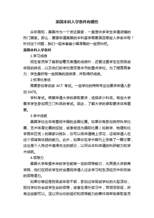 美国本科入学条件有哪些