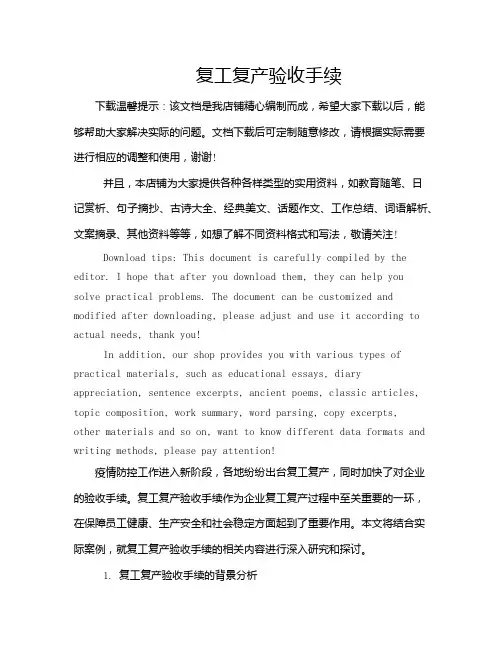 复工复产验收手续