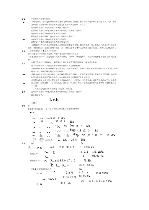 卢沿浩土力学课后答案