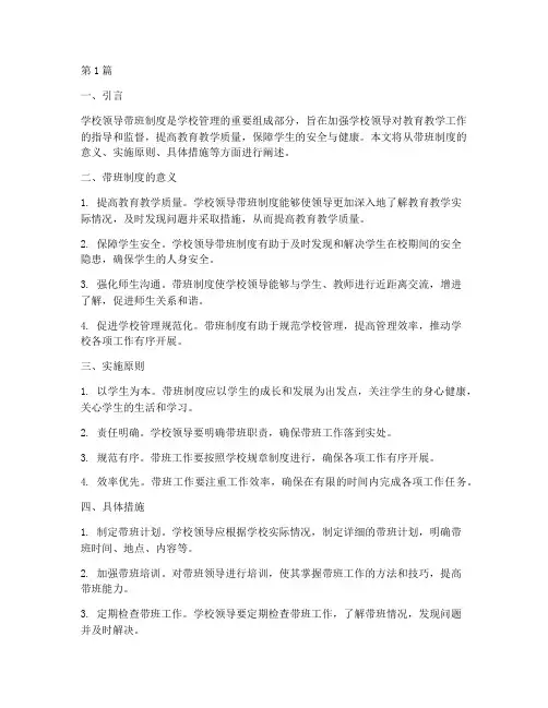 学校领导带班制度(2篇)