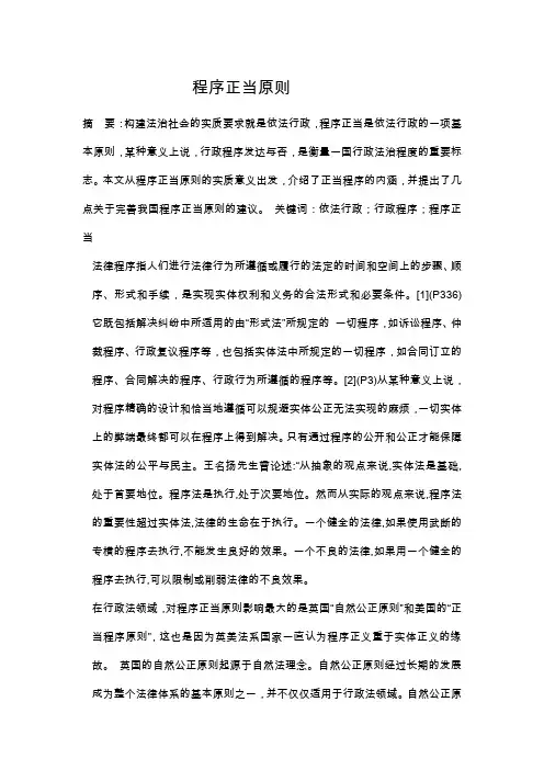 程序正当原则