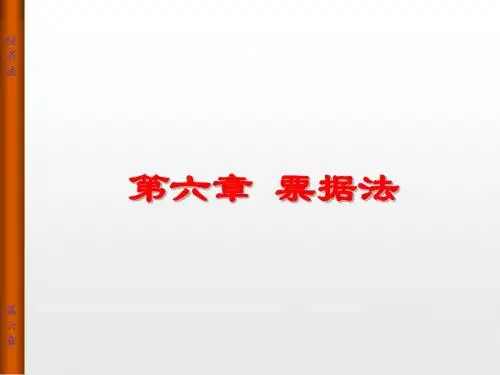 第六章 票据法