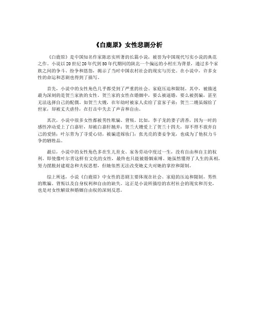 《白鹿原》女性悲剧分析