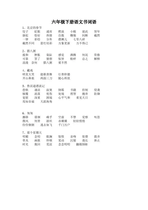 六年极下册语文书词语