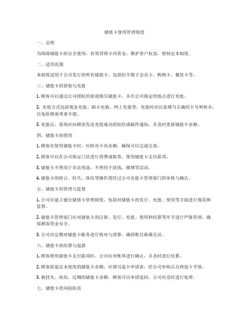 储值卡使用管理制度