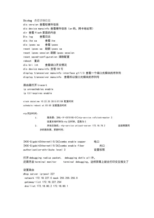 H3C常用命令 (自动保存的)