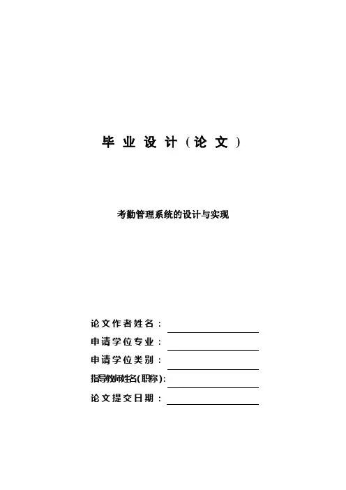 考勤管理系统的设计与实现—毕业设计论文