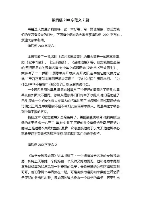 读后感200字范文7篇
