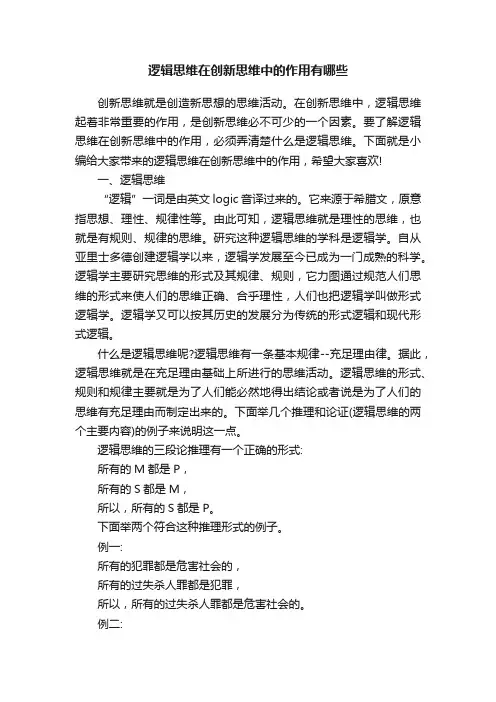 逻辑思维在创新思维中的作用有哪些