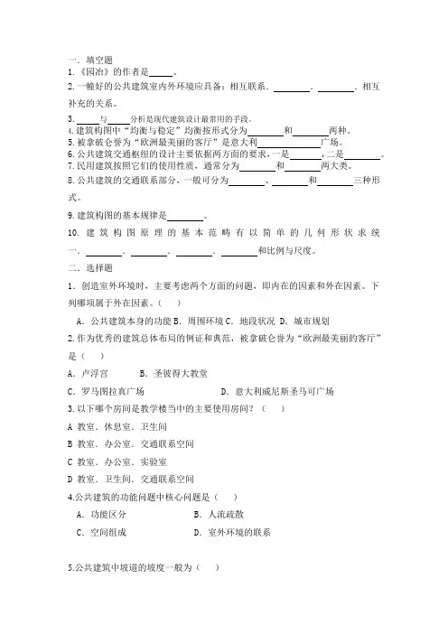 公共建筑设计原理1 期末考试试题及参考答案