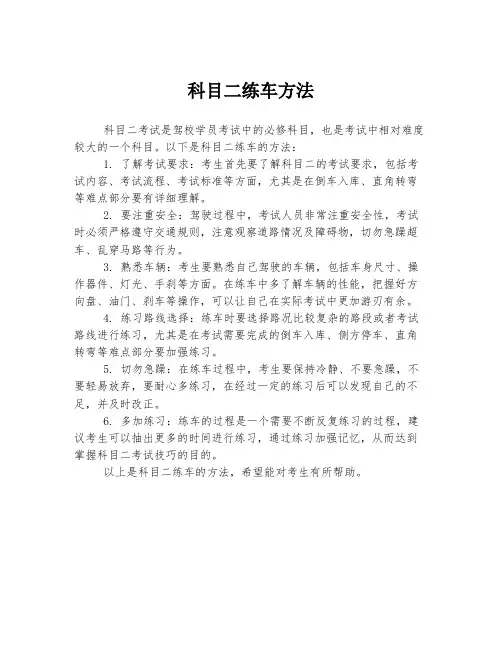 科目二练车方法